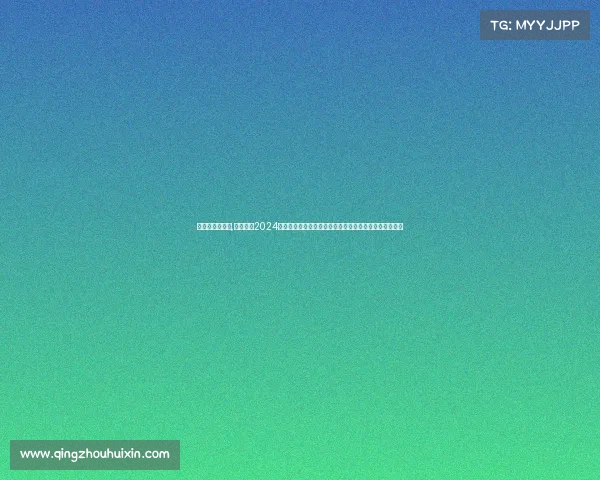 越野跑赛事报名,征战自然2024越野跑赛事报名火热开启挑战自我赢取荣耀名额有限速抢 越野跑赛事报名,征战自然2024越野跑赛事报名火热开启挑战自我赢取荣耀名额有限速抢