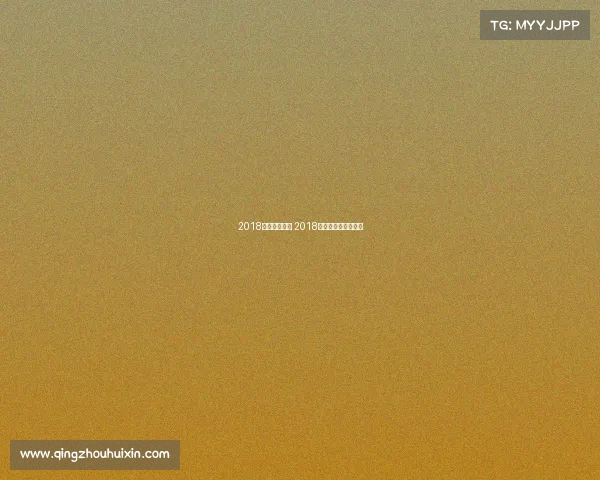 2018山西体育赛事 2018年山西省田径锦标赛