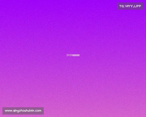 2020年斯诺克奖金